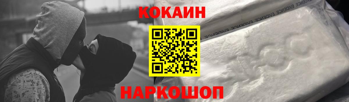 КОКАИН Columbia  КОКАИН  Вход с VPN  Ростов Великий  Cocaine FishScale 