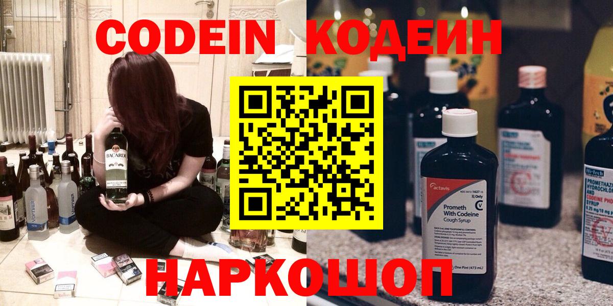 Кодеин напиток Lean (лин) Ростов Великий
