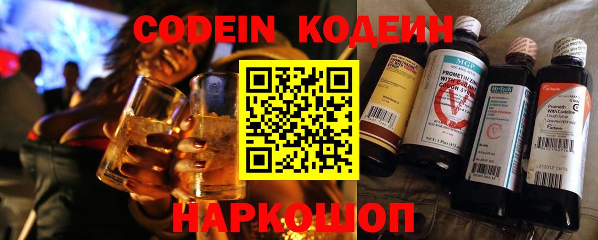 Ростов Великий  Codein Purple Drank  Вход с VPN 